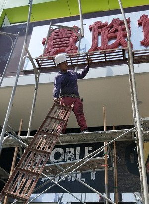 嘉義美國仔鷹架專業師傅黃師傅